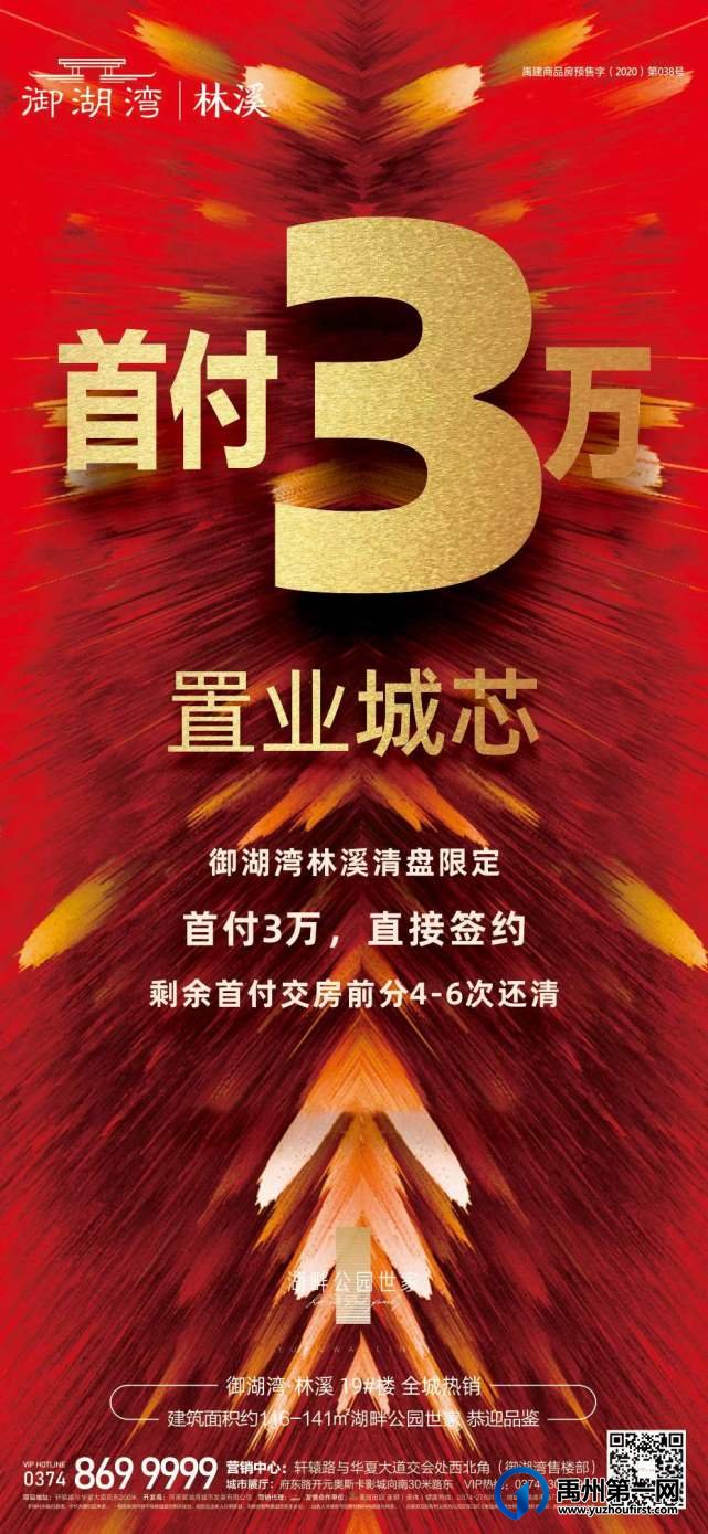 禹州御湖湾林溪首付3万置业城芯