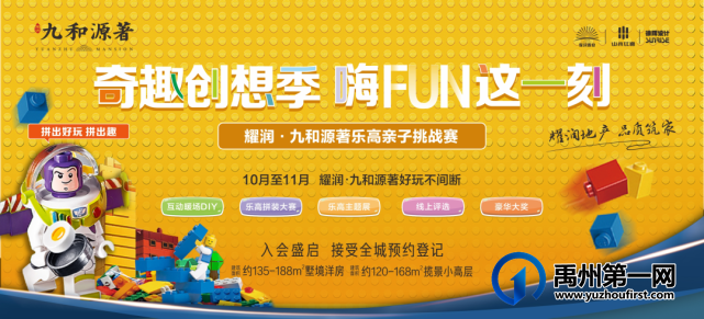 禹州耀润九和源著丨乐高DIY,天马行空拼出来! 禹州耀润九和源著丨乐高DIY,天马行空拼出来!