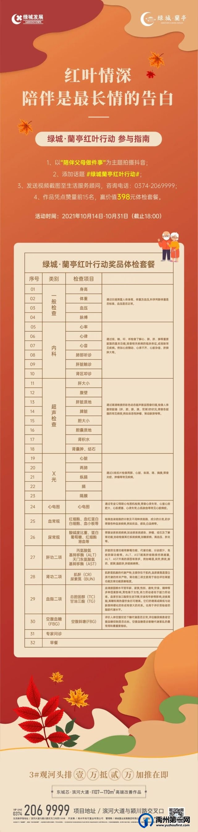 禹州绿城蘭亭美好若相知|红叶正当红,岁月长情伴蘭亭 禹州绿城蘭亭美好若相知|红叶正当红,岁月长情伴蘭亭