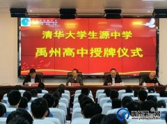 禹州高中“生源基地”授牌仪式