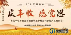2021年禹州市“庆丰收 感党恩”农民丰收节举办