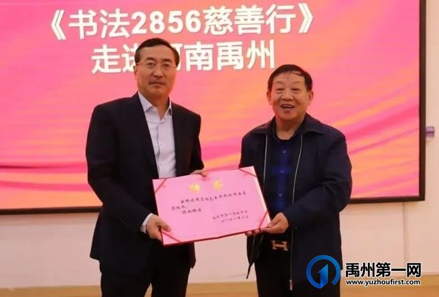 禹州“书法2856慈善行”走进禹州一高 禹州“书法2856慈善行”走进禹州一高