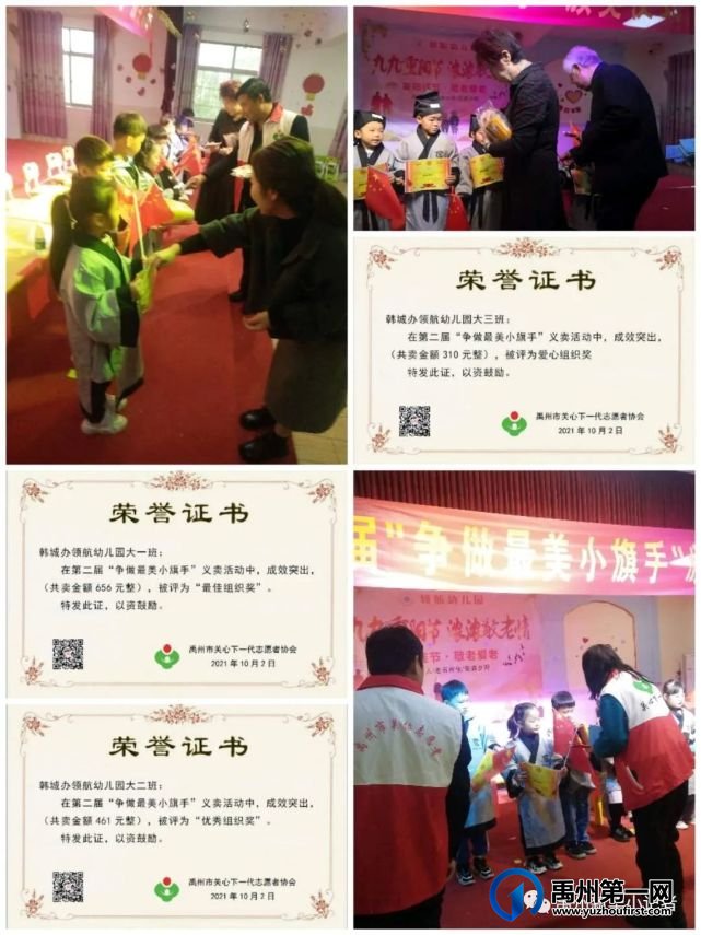 禹州市第二届“争做最美小旗手”颁奖仪式成功举办 禹州市第二届“争做最美小旗手”颁奖仪式成功举办