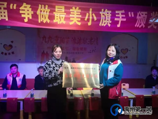禹州市第二届“争做最美小旗手”颁奖仪式成功举办 禹州市第二届“争做最美小旗手”颁奖仪式成功举办
