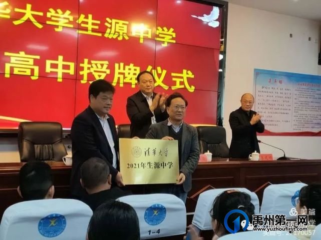 禹州高中“生源基地”授牌仪式 禹州高中“生源基地”授牌仪式