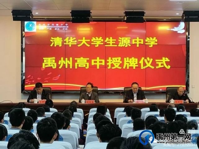 禹州高中“生源基地”授牌仪式 禹州高中“生源基地”授牌仪式