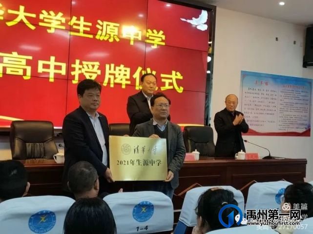 禹州高中“生源基地”授牌仪式 禹州高中“生源基地”授牌仪式