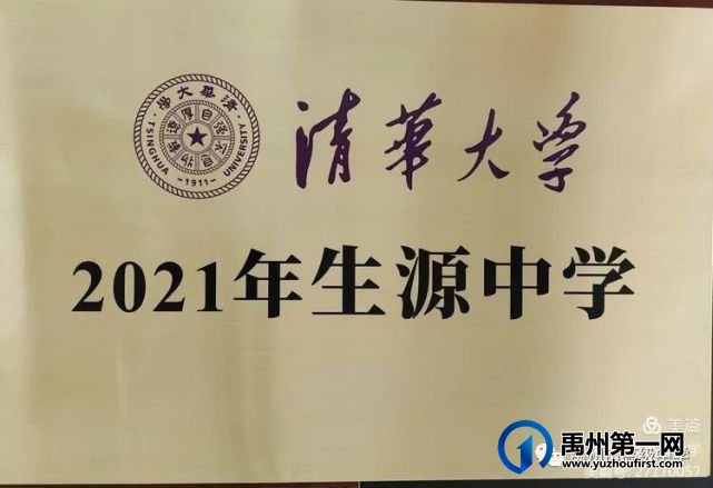 禹州高中“生源基地”授牌仪式 禹州高中“生源基地”授牌仪式