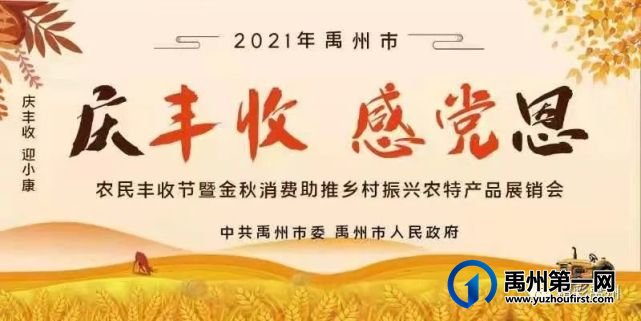 2021年禹州市“庆丰收 感党恩”农民丰收节举办 2021年禹州市“庆丰收 感党恩”农民丰收节举办
