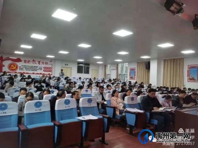 禹州高中许昌一模成绩分析会 禹州高中许昌一模成绩分析会