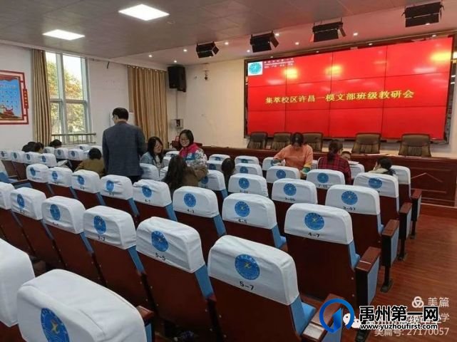 禹州高中许昌一模成绩分析会 禹州高中许昌一模成绩分析会