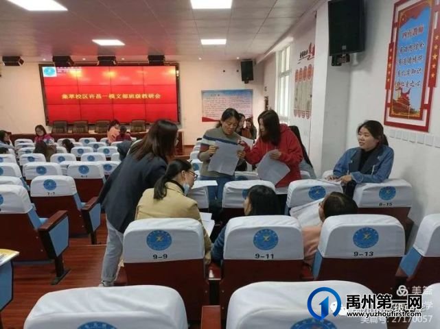 禹州高中许昌一模成绩分析会 禹州高中许昌一模成绩分析会