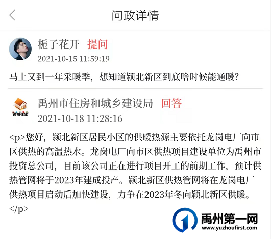 禹州颍北新区到底啥时候能通暖?官方回复了! 禹州颍北新区到底啥时候能通暖?官方回复了!