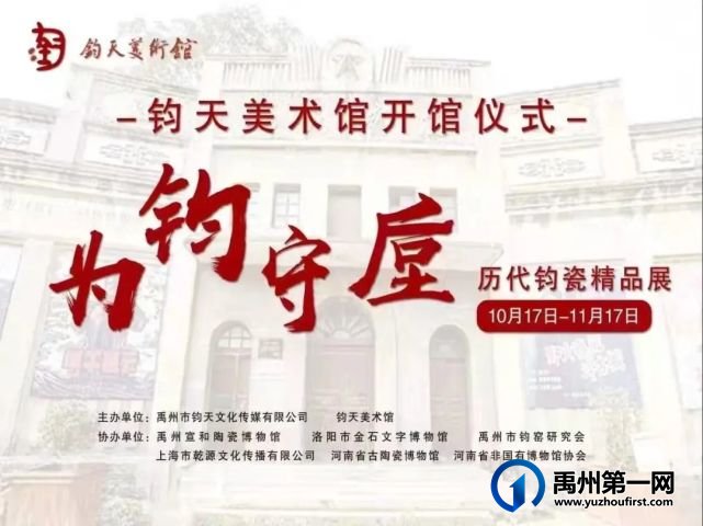 禹州钧天美术馆“为钧守垕”历代钧瓷精品展 禹州钧天美术馆“为钧守垕”历代钧瓷精品展