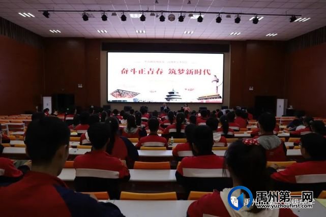 奋斗正青春 筑梦新时代——禹州一高举行新团员入团仪式 奋斗正青春 筑梦新时代——禹州一高举行新团员入团仪式