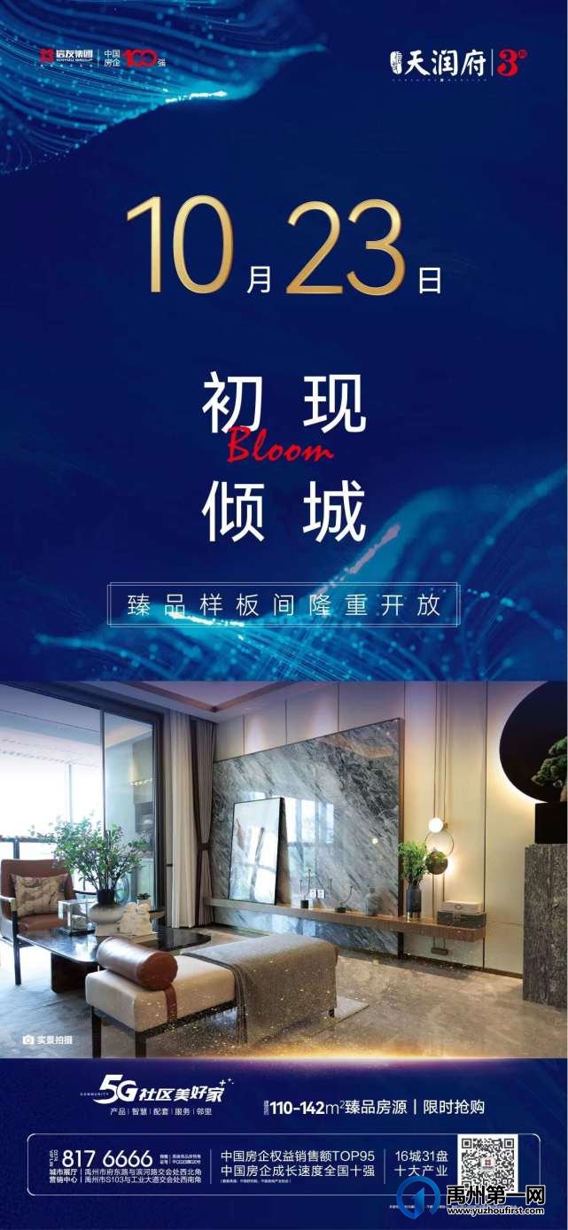 禹州天润府3期️绝美样板间 10️月23日倾城绽放