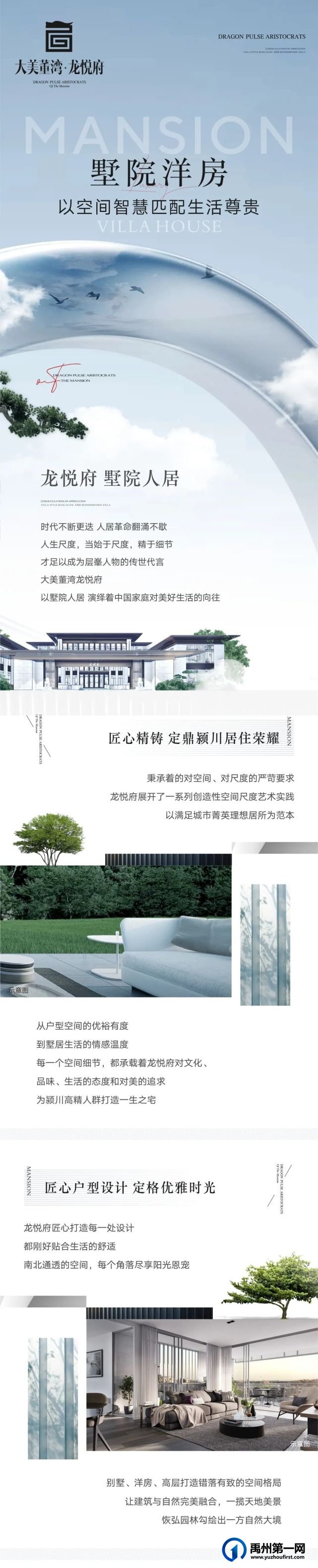 禹州大美董湾龙悦府墅院人居,精筑禹州人的一生之宅 禹州大美董湾龙悦府墅院人居,精筑禹州人的一生之宅