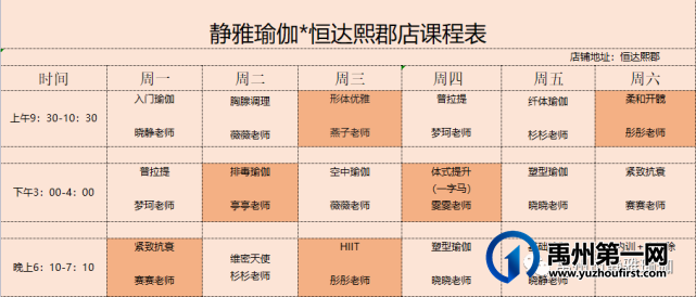 禹州静雅瑜伽10月25-30日课程表 禹州静雅瑜伽10月25-30日课程表