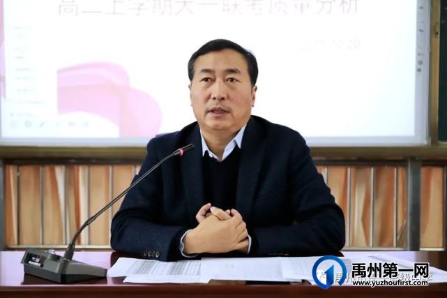 禹州一高 | 高二年级天一联考质量分析会 禹州一高 | 高二年级天一联考质量分析会