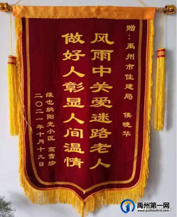 文明禹州住建人!关爱迷路老人,践行文明初心 文明禹州住建人!关爱迷路老人,践行文明初心