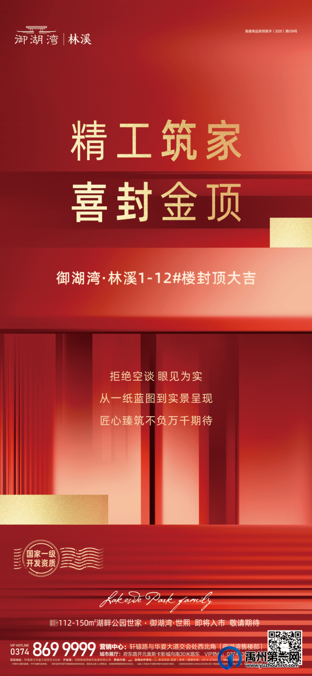 禹州御湖湾林溪丨1-12#楼全线封顶