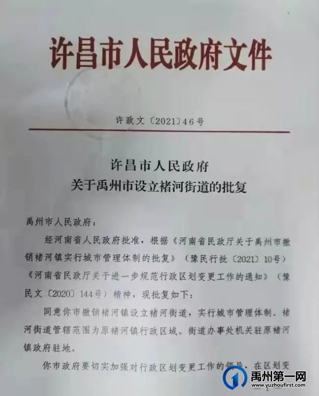 速看!禹州城区版图变大! 速看!禹州城区版图变大!