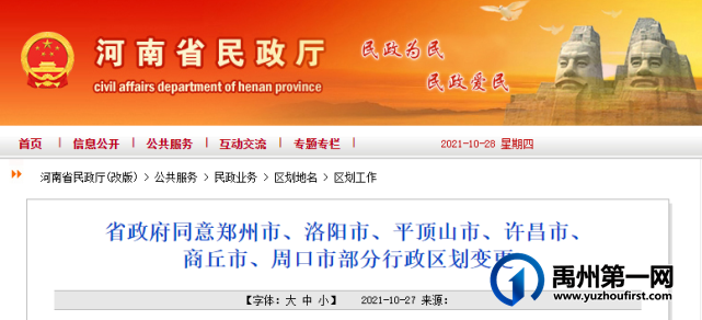 速看!禹州城区版图变大! 速看!禹州城区版图变大!