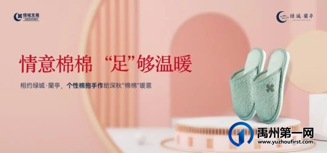 禹州绿城蘭亭“棉棉”心意,皆是生活的暖与甜 禹州绿城蘭亭“棉棉”心意,皆是生活的暖与甜