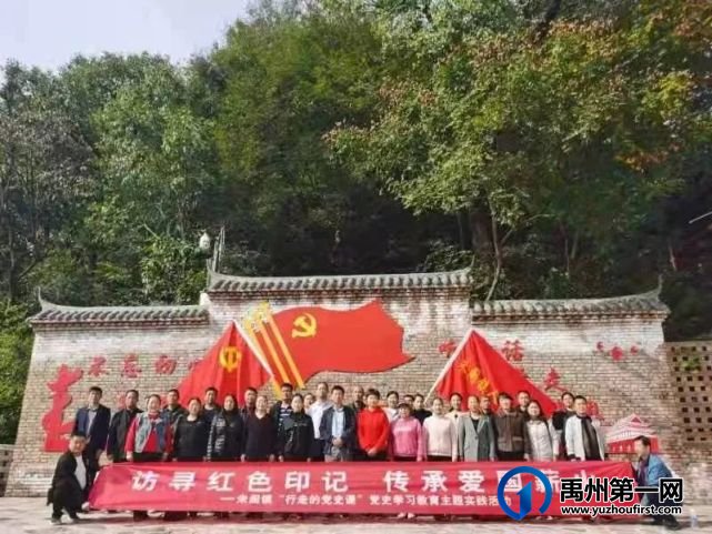 禹州市朱阁镇开展访寻红色印记 传承爱国薪火 禹州市朱阁镇开展访寻红色印记 传承爱国薪火