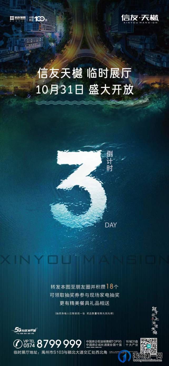 禹州信友天樾10月31日临时展厅盛大开放