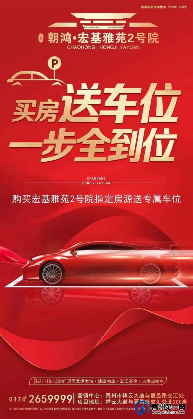 禹州宏基雅苑2号院买房送车位