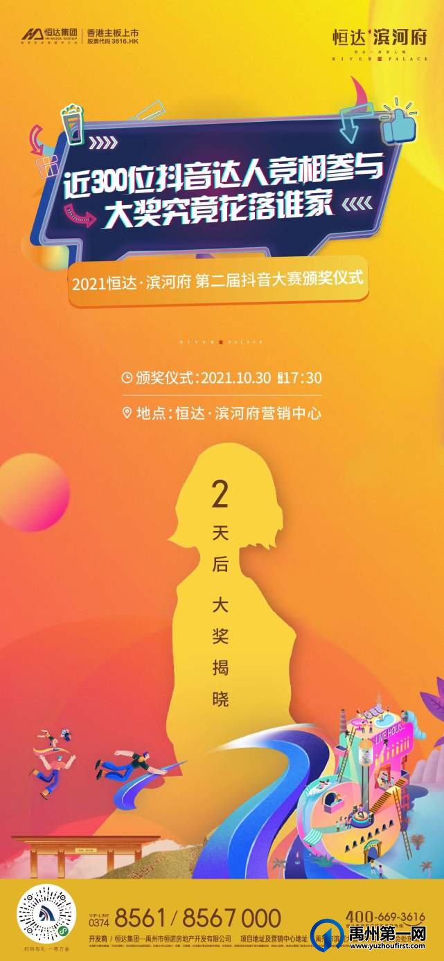 禹州恒达滨河府第二届抖音大赛颁奖仪式周末开启