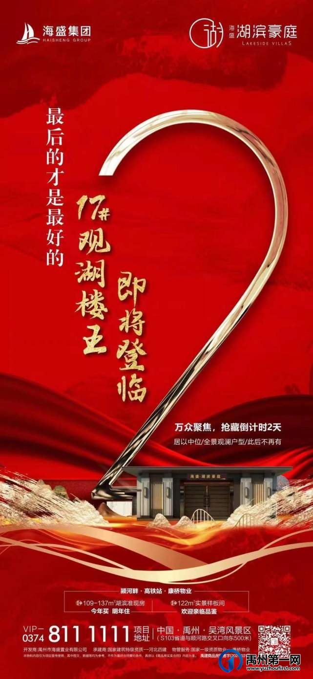 禹州海盛湖滨豪庭17#观湖楼王即将登临