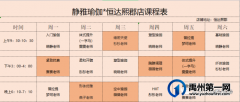 禹州市静雅瑜伽11月1-6日课程表