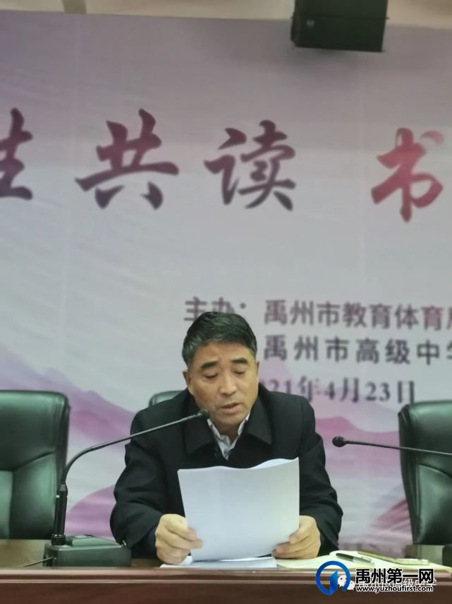 禹州市高级中学全体教职工大会 禹州市高级中学全体教职工大会
