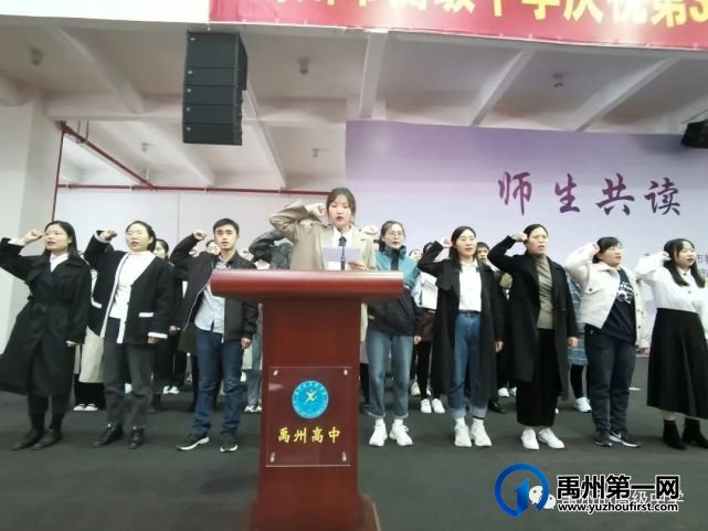 禹州市高级中学全体教职工大会 禹州市高级中学全体教职工大会
