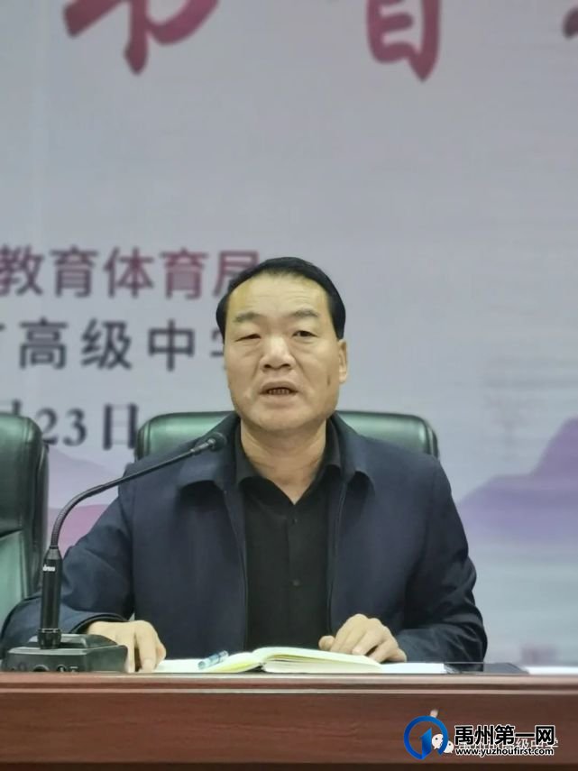 禹州市高级中学全体教职工大会 禹州市高级中学全体教职工大会