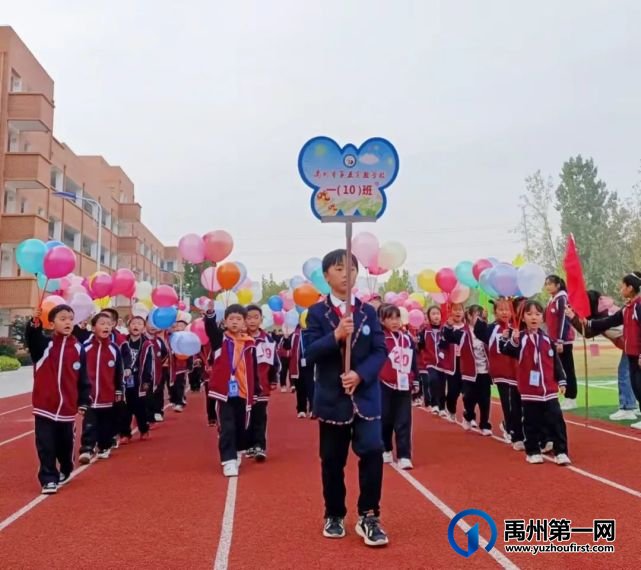 禹州市第五实验学校2021秋季运动会 禹州市第五实验学校2021秋季运动会