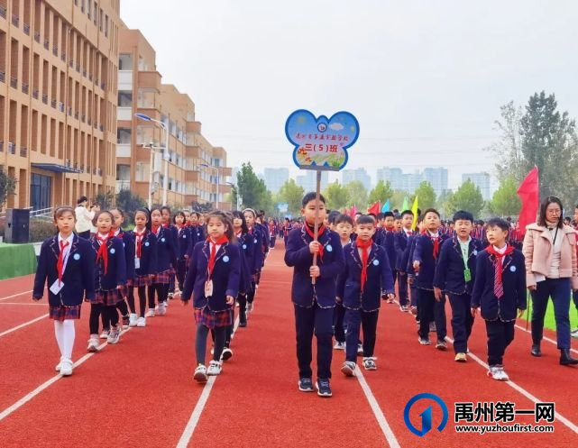 禹州市第五实验学校2021秋季运动会 禹州市第五实验学校2021秋季运动会