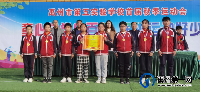 禹州市第五实验学校2021秋季运动会 禹州市第五实验学校2021秋季运动会