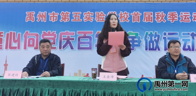禹州市第五实验学校2021秋季运动会 禹州市第五实验学校2021秋季运动会