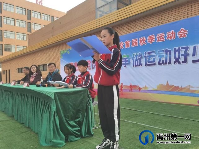 禹州市第五实验学校2021秋季运动会 禹州市第五实验学校2021秋季运动会