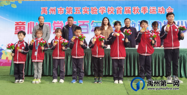 禹州市第五实验学校2021秋季运动会 禹州市第五实验学校2021秋季运动会