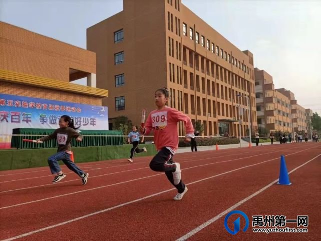 禹州市第五实验学校2021秋季运动会 禹州市第五实验学校2021秋季运动会