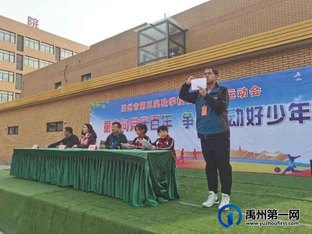 禹州市第五实验学校2021秋季运动会 禹州市第五实验学校2021秋季运动会