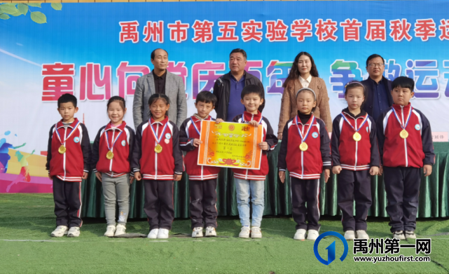 禹州市第五实验学校2021秋季运动会 禹州市第五实验学校2021秋季运动会