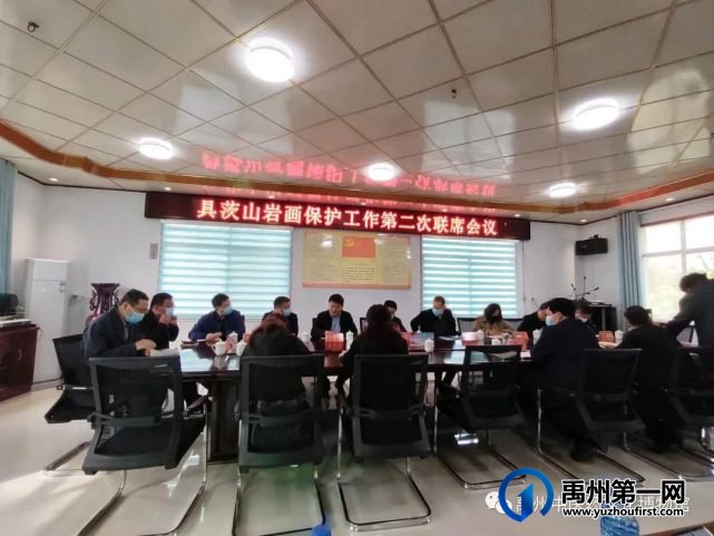 河南省具茨山岩画保护工作第二次联席会议在禹州召开! 河南省具茨山岩画保护工作第二次联席会议在禹州召开!