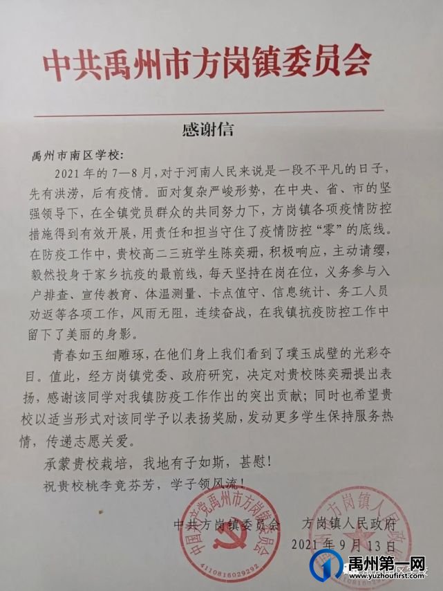 禹州南区学校志愿者赢得镇政府表扬 禹州南区学校志愿者赢得镇政府表扬