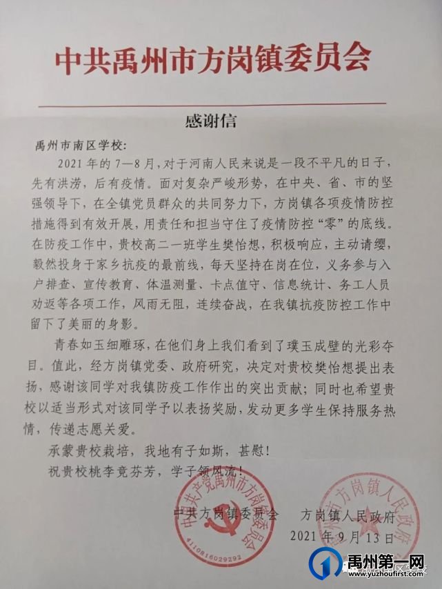禹州南区学校志愿者赢得镇政府表扬 禹州南区学校志愿者赢得镇政府表扬