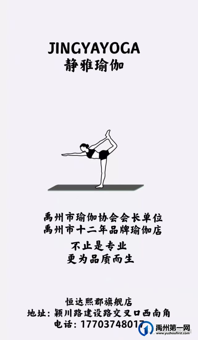 禹州市静雅瑜伽11月1-6日课程表 禹州市静雅瑜伽11月1-6日课程表